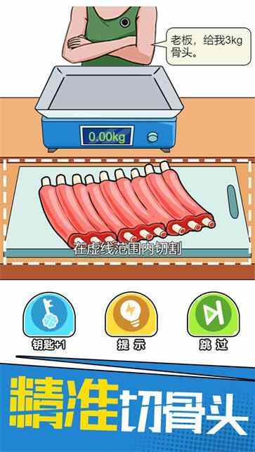 我切的贼溜截图5