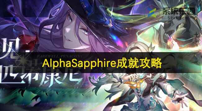 2.3AlphaSapphireɾ͹