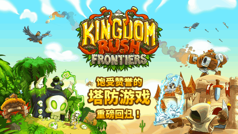 Kingdom Rush Frontiersͼ1