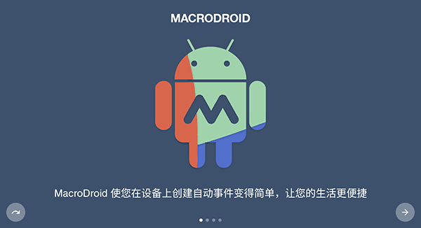 MacroDroidͼ4