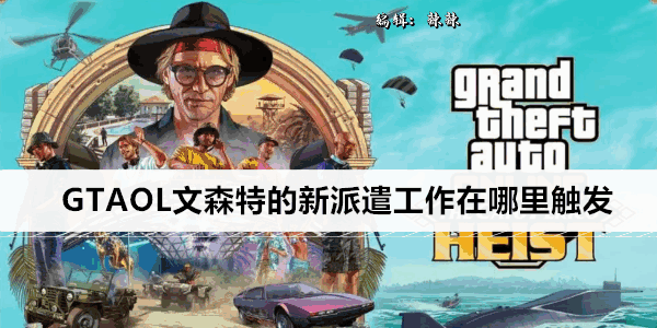 GTAOLɭصǲںδ