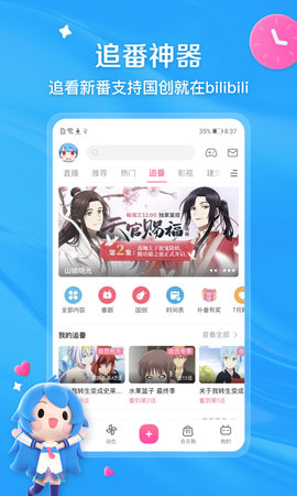 bilibili˽ֱ 7.37.0 ׿ͼ2