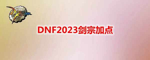 DNF2023ڼӵ