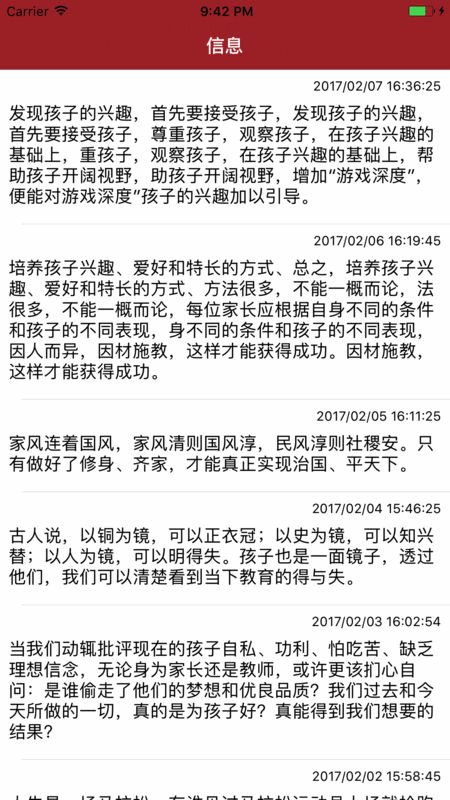 家校路路通截图1