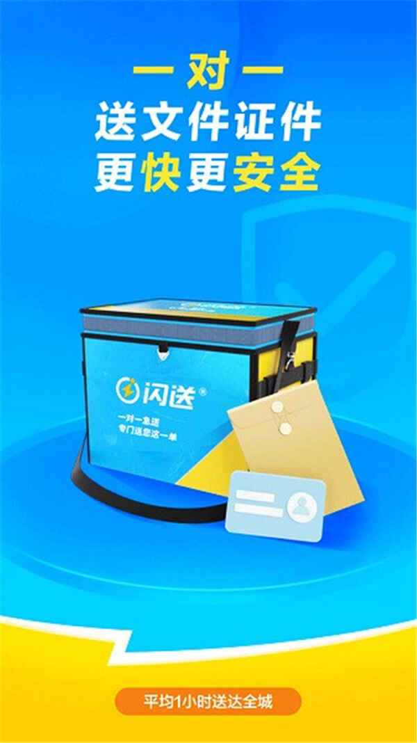 闪送app截图3