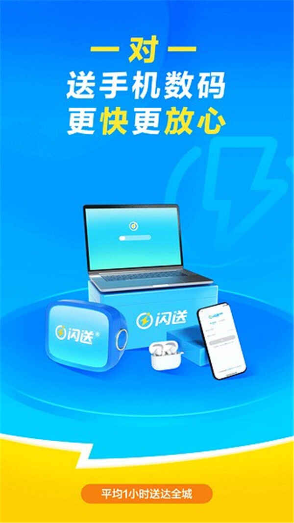 闪送app截图2