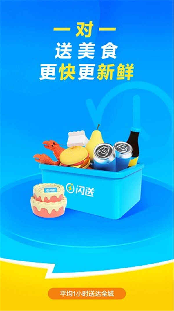闪送app截图5