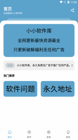 小小软件库截图2