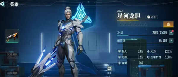 群星纪元星河龙胆搭配组合介绍说明