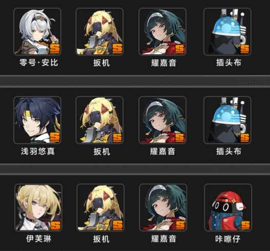 绝区零扳机阵容建议