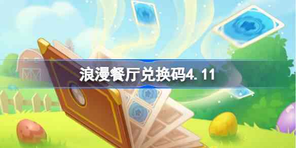 һ4.11