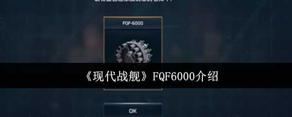 ִսFQF6000˵
