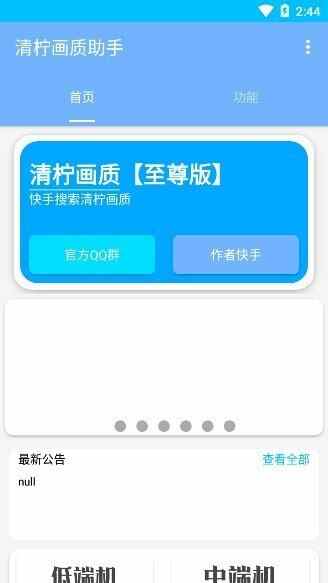 清柠画质助手截图3