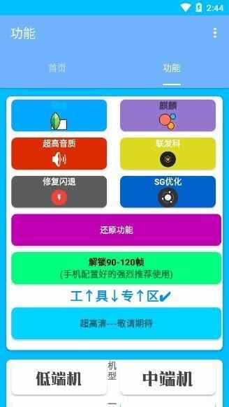 清柠画质助手截图2