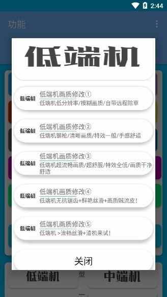 清柠画质助手截图1
