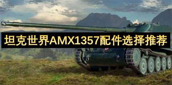 ̹AMX1357ѡ