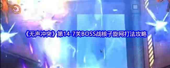 ͻ14-7BOSSս򷨽