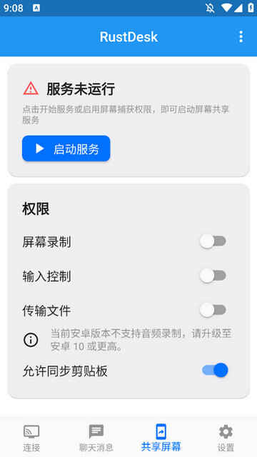 RustDesk׿ֻͼ2