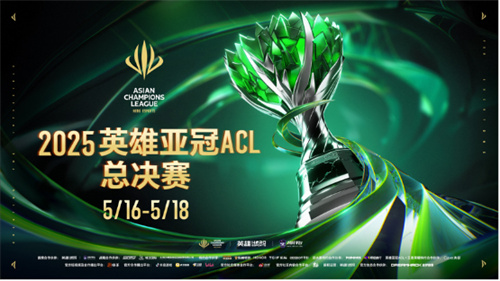 2025ӢǹACLܾ16սĻŴ¾ս羺֮