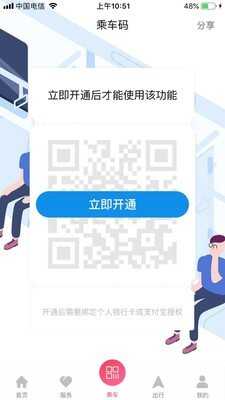 兰州地铁客户端截图3