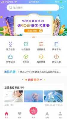 兰州地铁客户端截图2