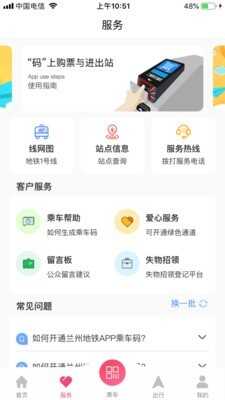 兰州地铁客户端截图1