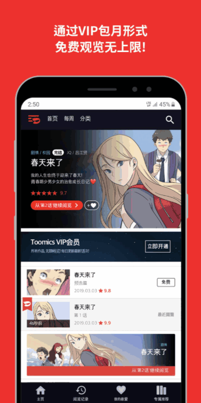 Toomicsͼ1