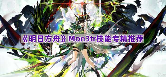 շMon3trר