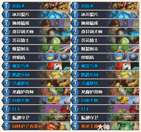 炉石传说世界之树的余烬灌注猎卡组代码分享