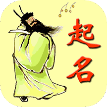 宝宝生辰起名取名app