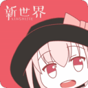 綯