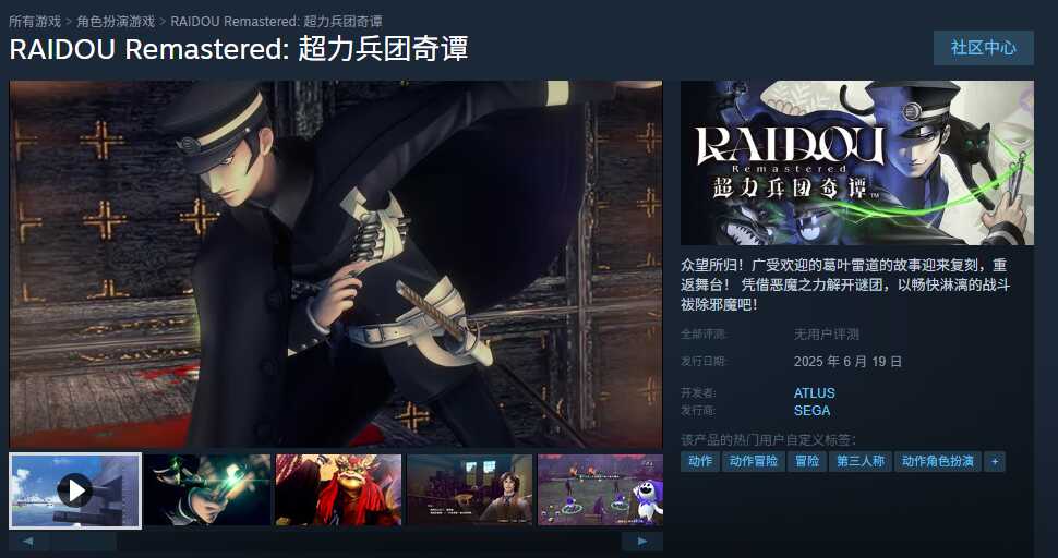 RAIDOU Remastered: ̷Steamƽ