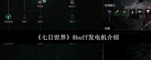 8buff