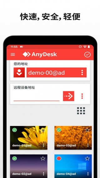 anydeskԶ̿ư׿ͼ2