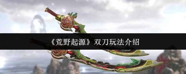 ҰԴ˫淨
