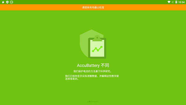 accubatteryؼͼ2