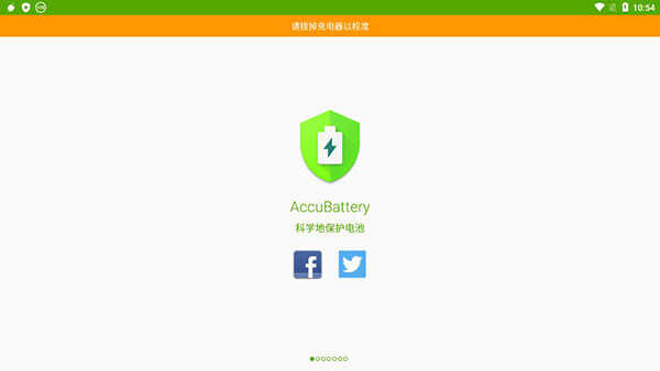 accubatteryؼͼ1