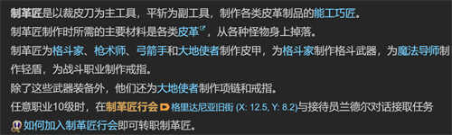 最终幻想14水晶世界制革匠怎么快速升级