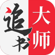 追书大师漫画