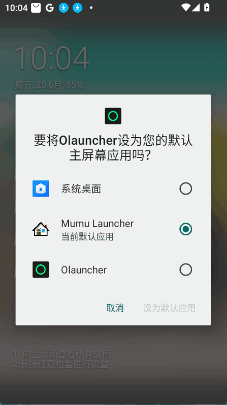 olauncherͼ1