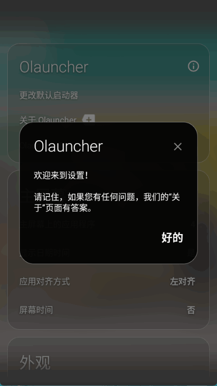 olauncherͼ3