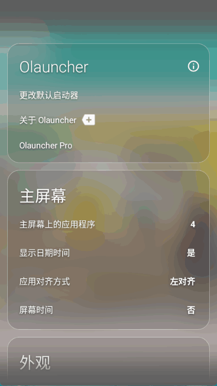 olauncherͼ4