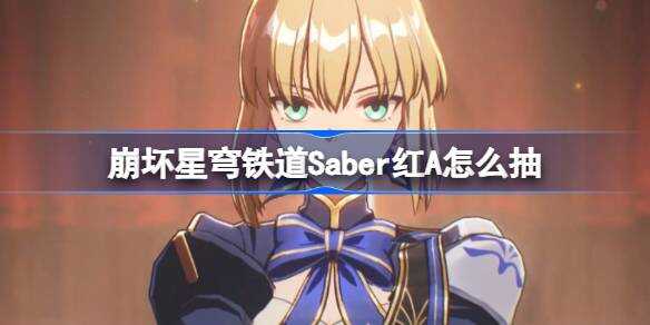 SaberAô