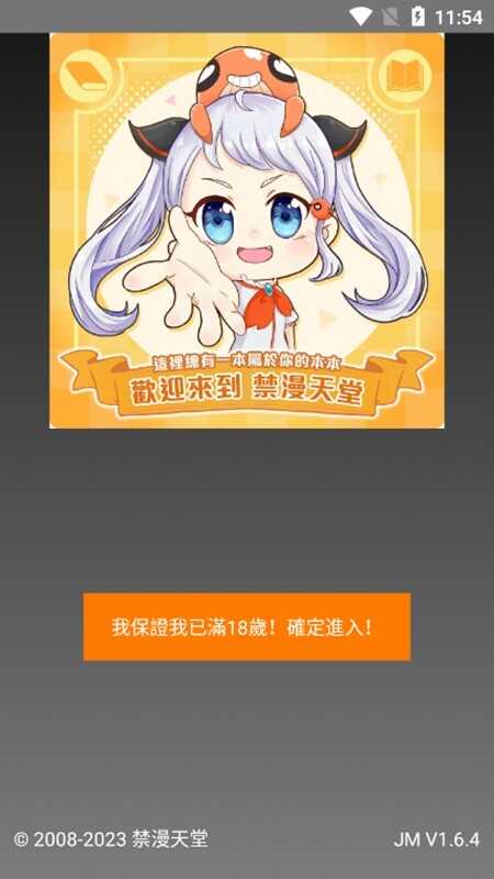 jmcomic.1.8.0װٷͼ2