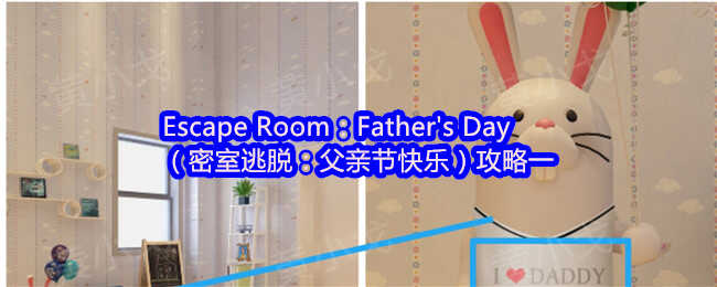 Escape RoomFather\\\'s Dayѣ׽ڿ֣̳һ