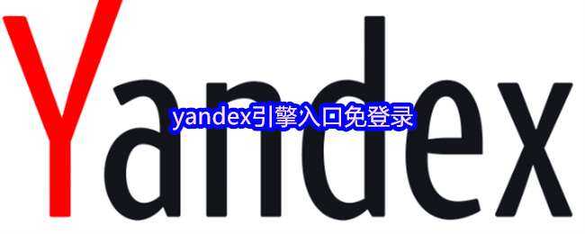 yandex¼
