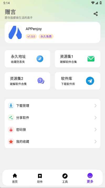 appenjoy2.0ٷͼ4