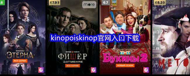 kinopoiskinop
