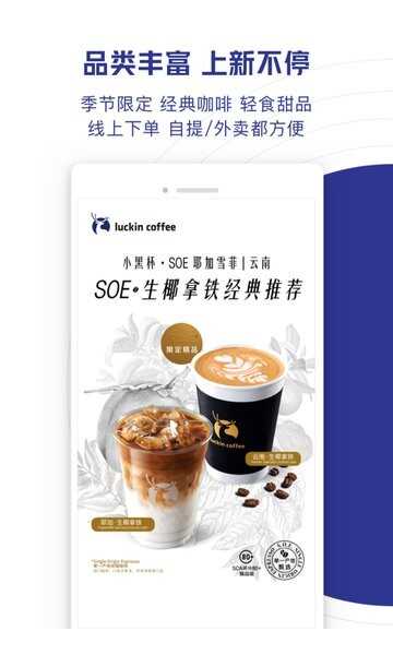 luckincoffeeҿappͼ2