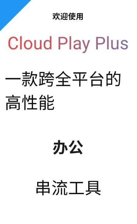 CloudPlayPlusAPPٷ׿ͼ4